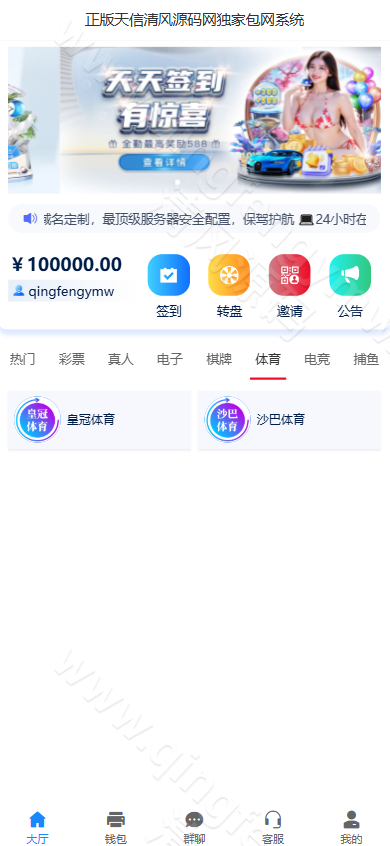 图片[6]-最新天信28源码/28彩票源码/天信28包网源码/自动托/天信2.0版本-清风源码