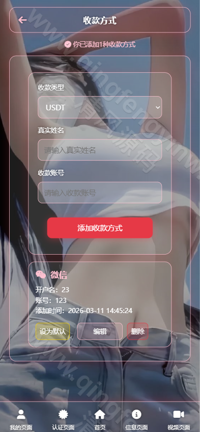 图片[4]-空降约炮系统源码/酒店路费认证/预约上门/多级分销-清风源码