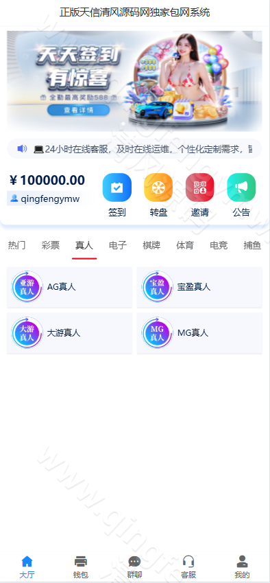 图片[3]-最新天信28源码/28彩票源码/天信28包网源码/自动托/天信2.0版本-清风源码