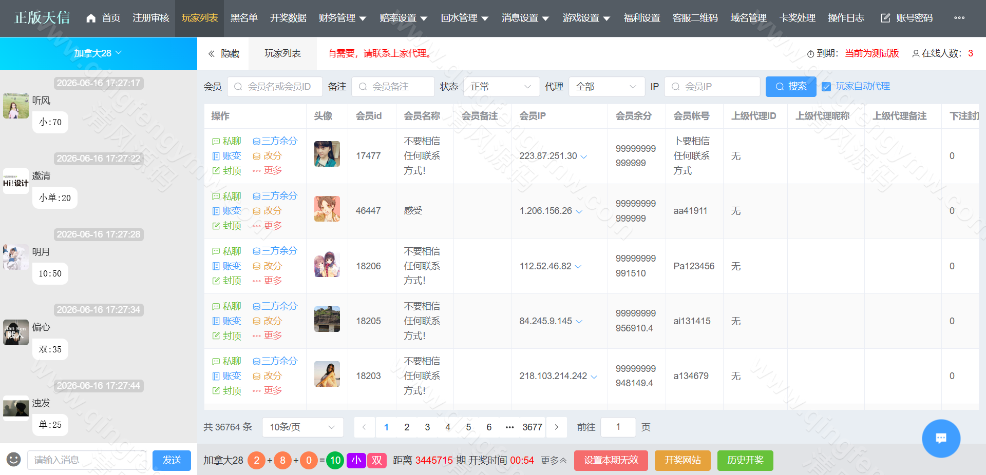 图片[21]-最新天信28源码/28彩票源码/天信28包网源码/自动托/天信2.0版本-清风源码