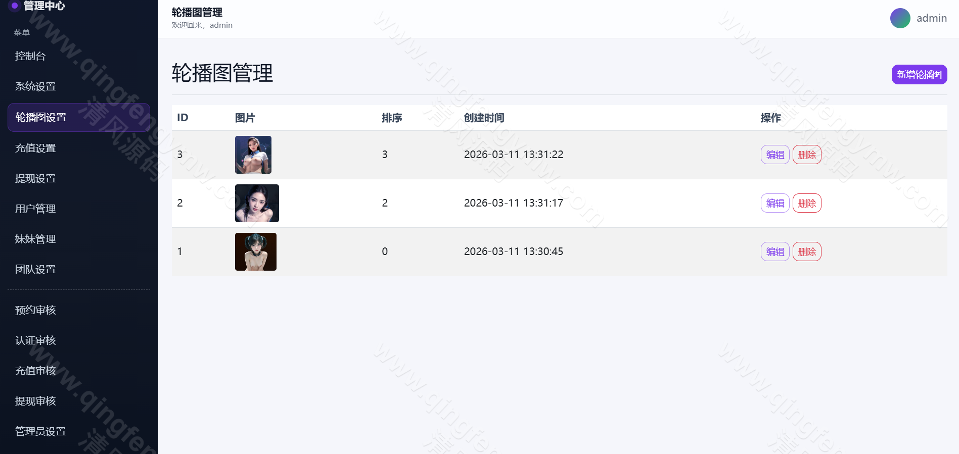 图片[18]-空降约炮系统源码/酒店路费认证/预约上门/多级分销-清风源码