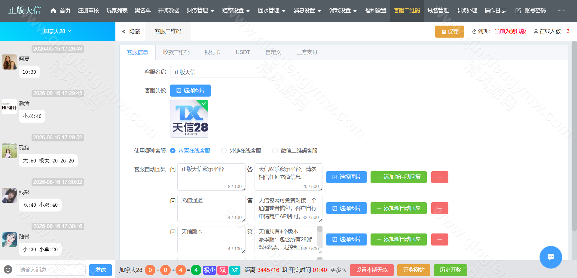 图片[30]-最新天信28源码/28彩票源码/天信28包网源码/自动托/天信2.0版本-清风源码