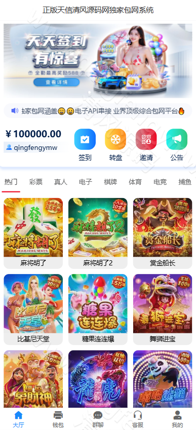 图片[1]-最新天信28源码/28彩票源码/天信28包网源码/自动托/天信2.0版本-清风源码