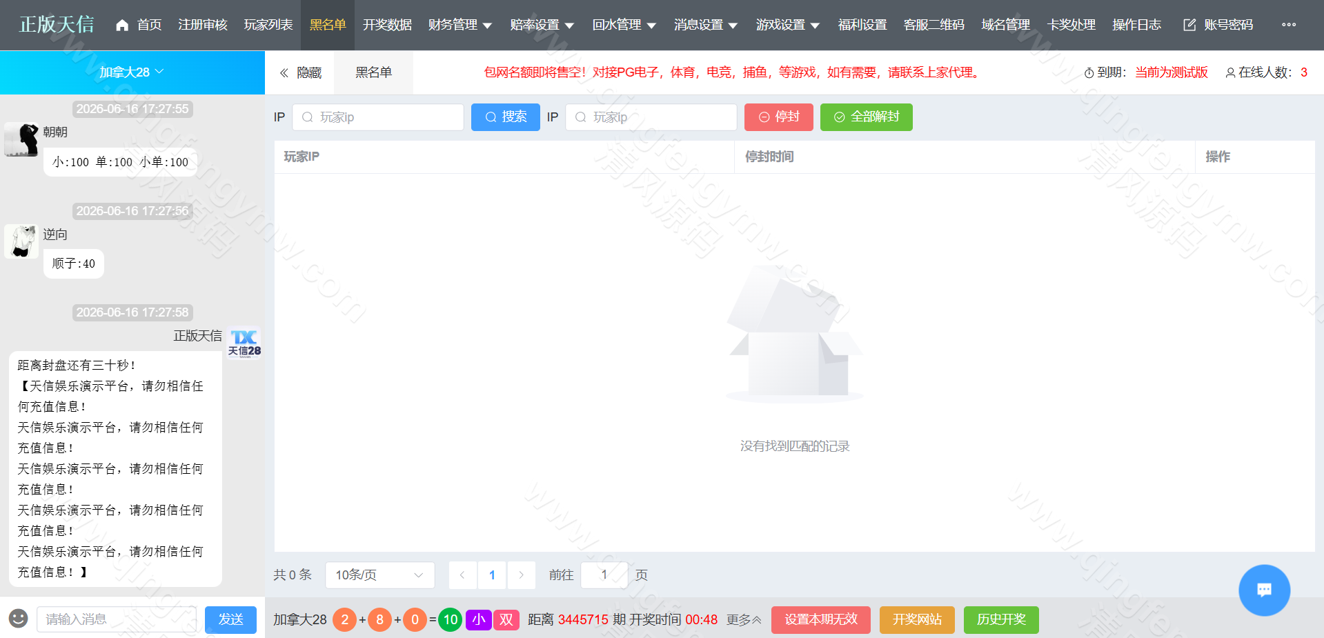 图片[22]-最新天信28源码/28彩票源码/天信28包网源码/自动托/天信2.0版本-清风源码