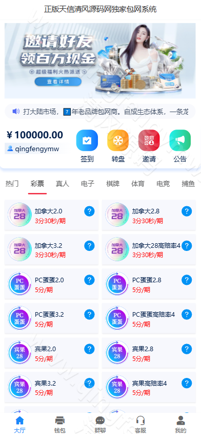 图片[2]-最新天信28源码/28彩票源码/天信28包网源码/自动托/天信2.0版本-清风源码