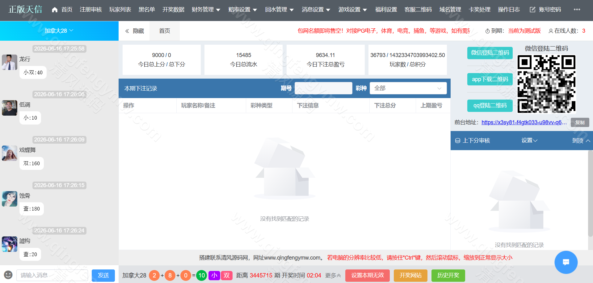 图片[19]-最新天信28源码/28彩票源码/天信28包网源码/自动托/天信2.0版本-清风源码
