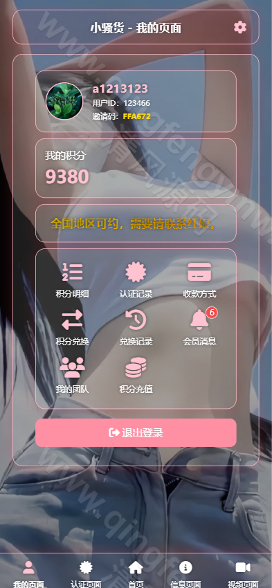 图片[1]-空降约炮系统源码/酒店路费认证/预约上门/多级分销-清风源码