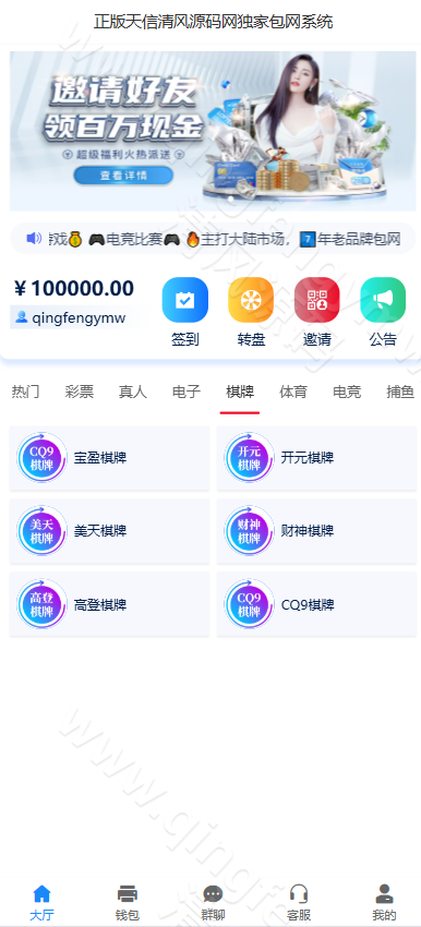 图片[5]-最新天信28源码/28彩票源码/天信28包网源码/自动托/天信2.0版本-清风源码