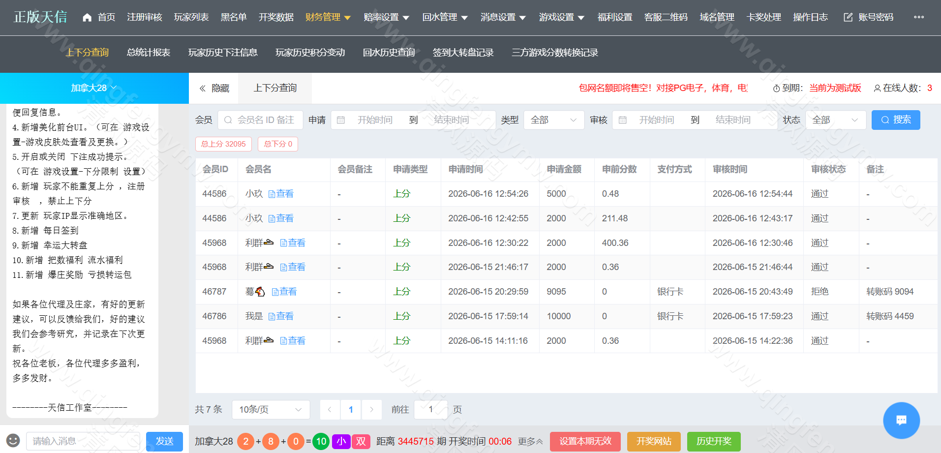 图片[24]-最新天信28源码/28彩票源码/天信28包网源码/自动托/天信2.0版本-清风源码
