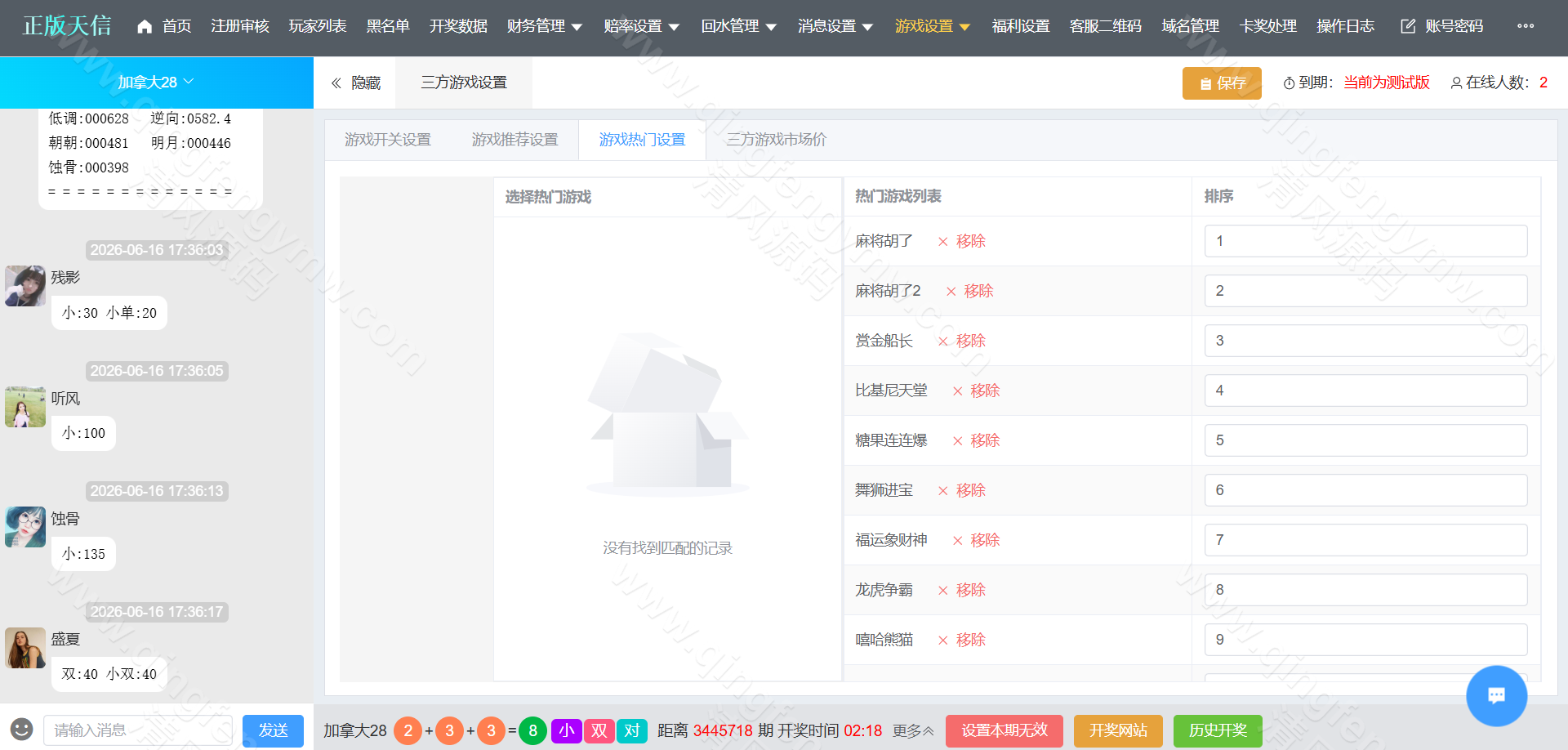 图片[32]-最新天信28源码/28彩票源码/天信28包网源码/自动托/天信2.0版本-清风源码