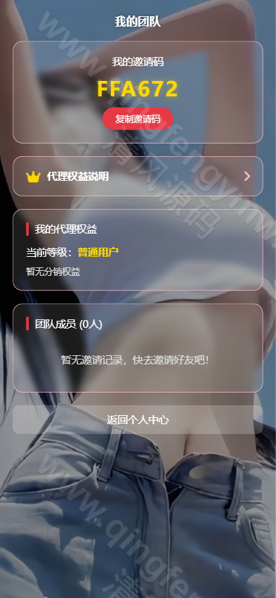图片[8]-空降约炮系统源码/酒店路费认证/预约上门/多级分销-清风源码