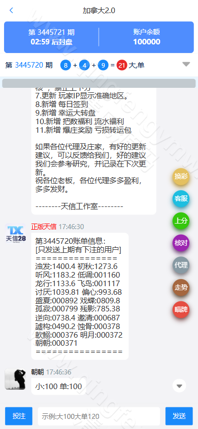 图片[13]-最新天信28源码/28彩票源码/天信28包网源码/自动托/天信2.0版本-清风源码