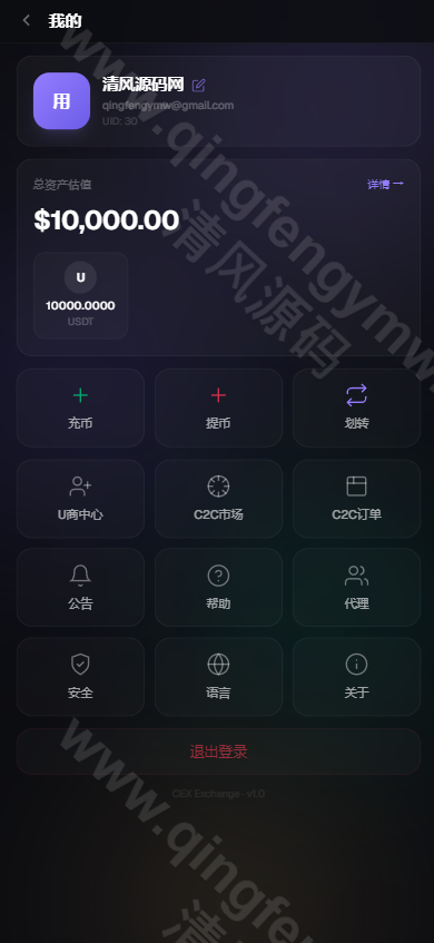 图片[9]-2026新版交易所源码/CEX Exchange交易所源码/ 商用运营交易所/区块链交易所/c2c完整源码-清风源码