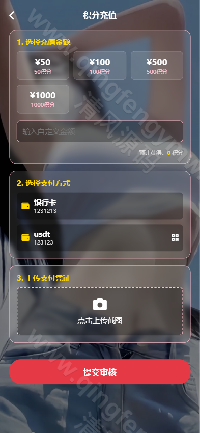 图片[9]-空降约炮系统源码/酒店路费认证/预约上门/多级分销-清风源码