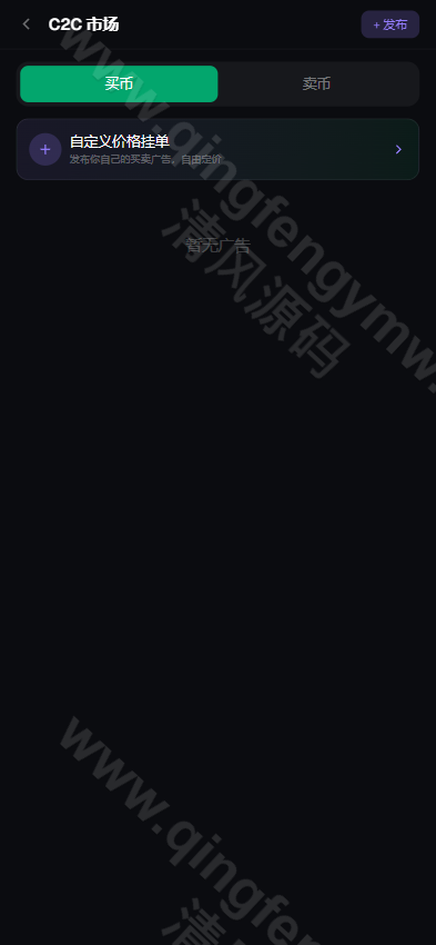 图片[14]-2026新版交易所源码/CEX Exchange交易所源码/ 商用运营交易所/区块链交易所/c2c完整源码-清风源码