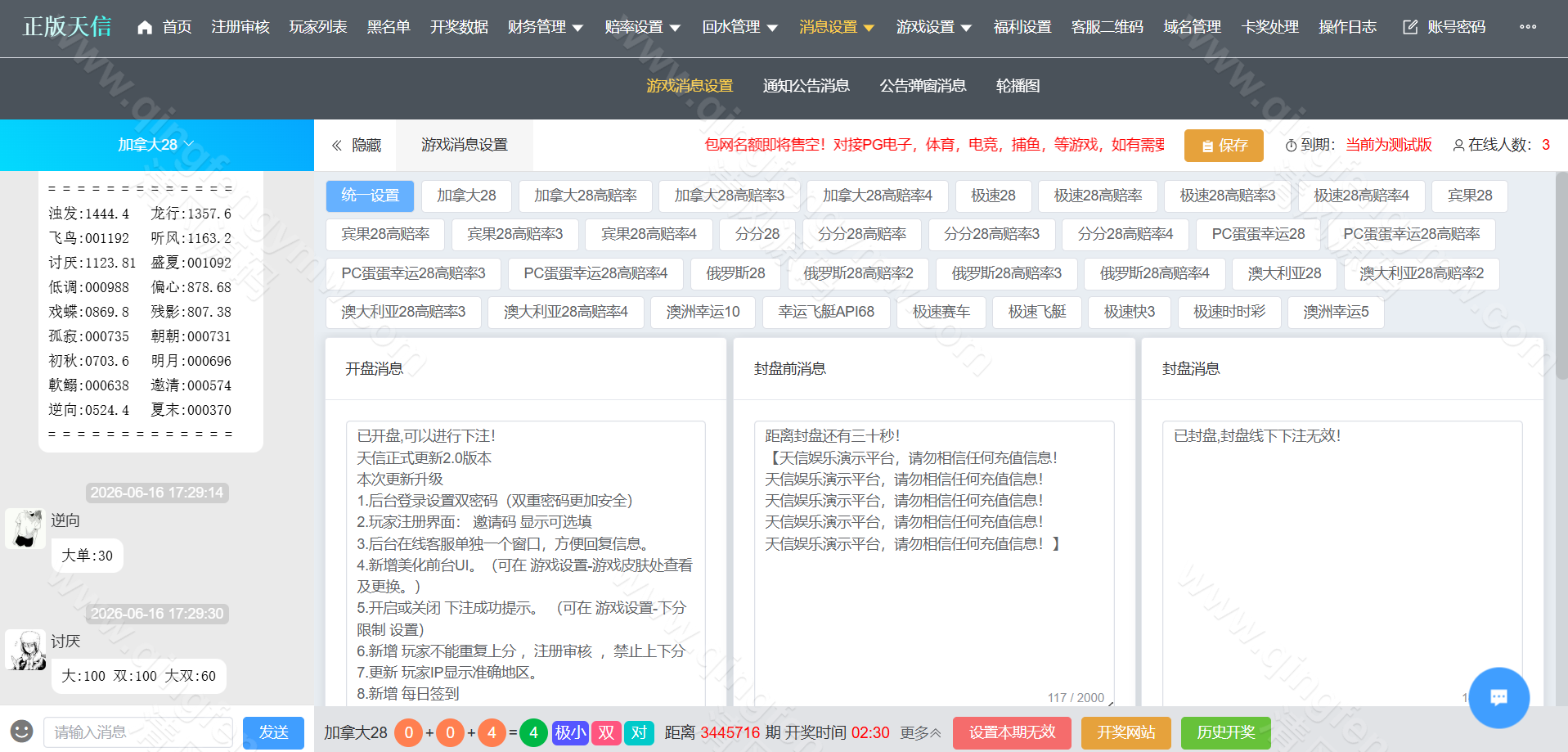 图片[27]-最新天信28源码/28彩票源码/天信28包网源码/自动托/天信2.0版本-清风源码
