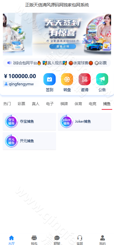 图片[8]-最新天信28源码/28彩票源码/天信28包网源码/自动托/天信2.0版本-清风源码
