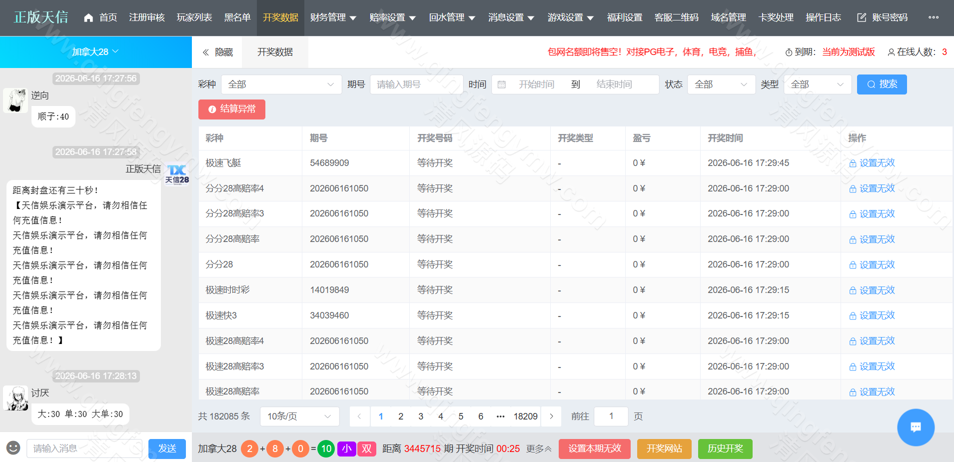 图片[23]-最新天信28源码/28彩票源码/天信28包网源码/自动托/天信2.0版本-清风源码