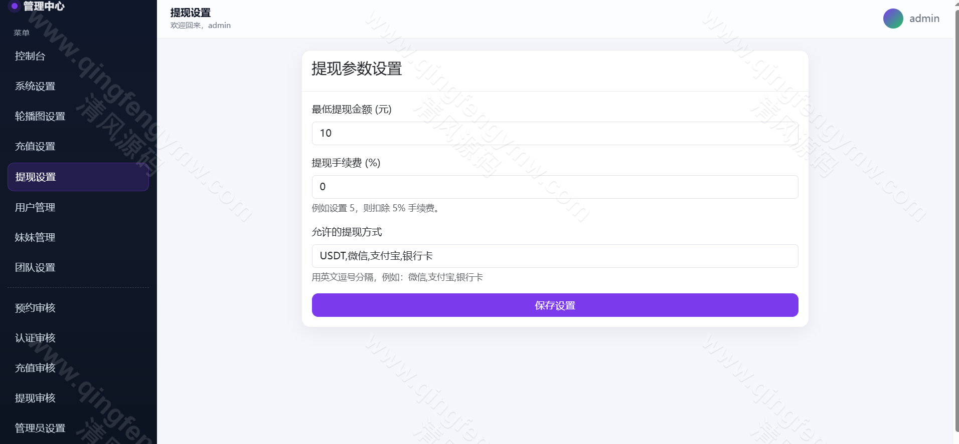 图片[20]-空降约炮系统源码/酒店路费认证/预约上门/多级分销-清风源码