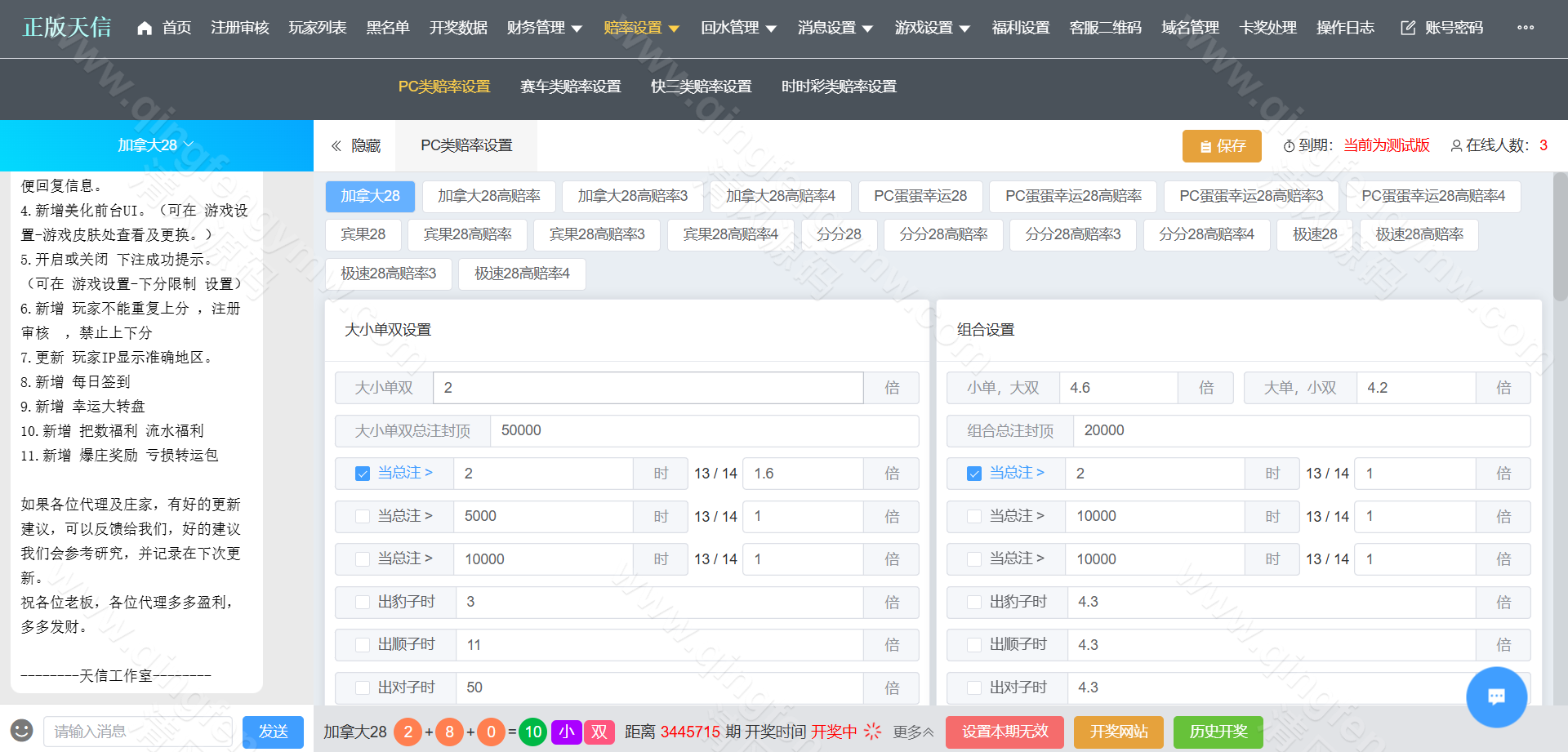 图片[25]-最新天信28源码/28彩票源码/天信28包网源码/自动托/天信2.0版本-清风源码