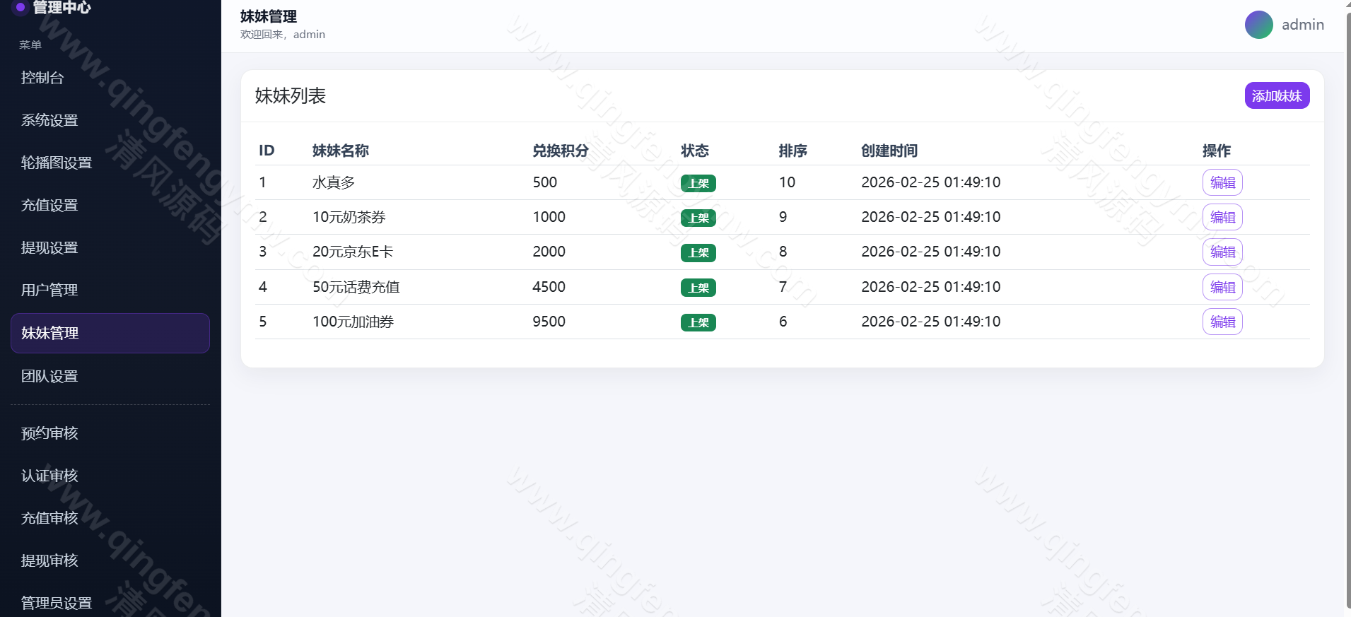 图片[22]-空降约炮系统源码/酒店路费认证/预约上门/多级分销-清风源码