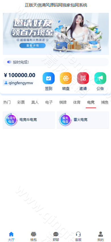 图片[7]-最新天信28源码/28彩票源码/天信28包网源码/自动托/天信2.0版本-清风源码