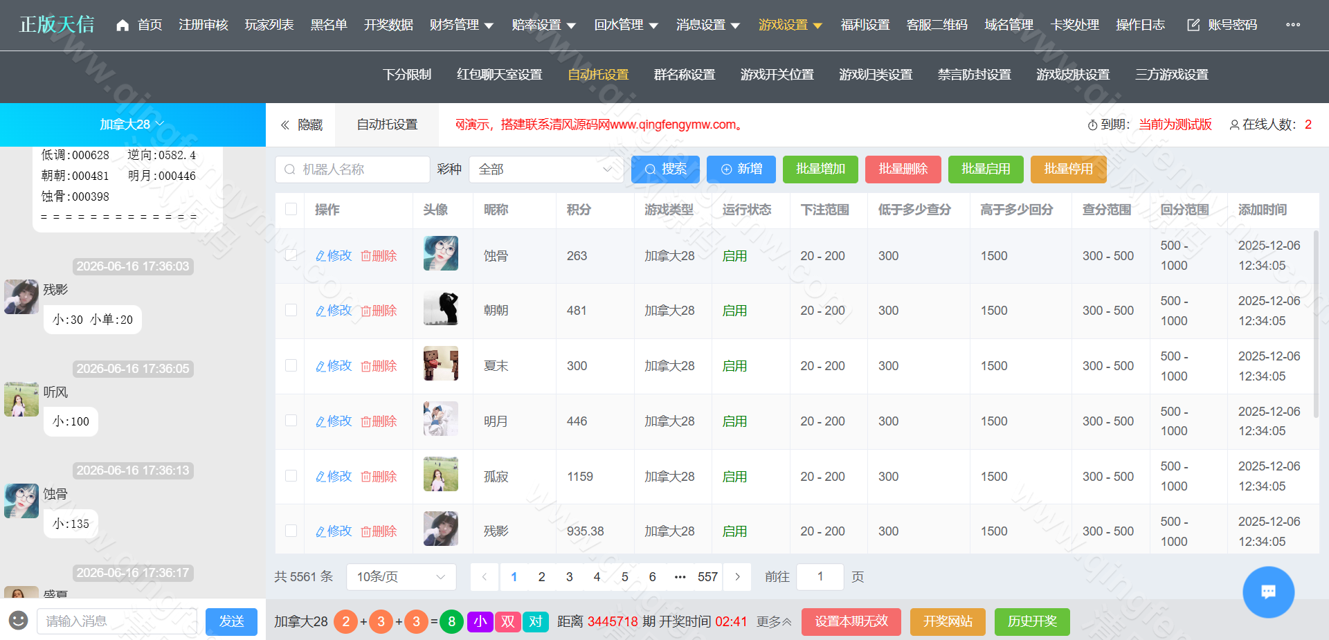 图片[31]-最新天信28源码/28彩票源码/天信28包网源码/自动托/天信2.0版本-清风源码