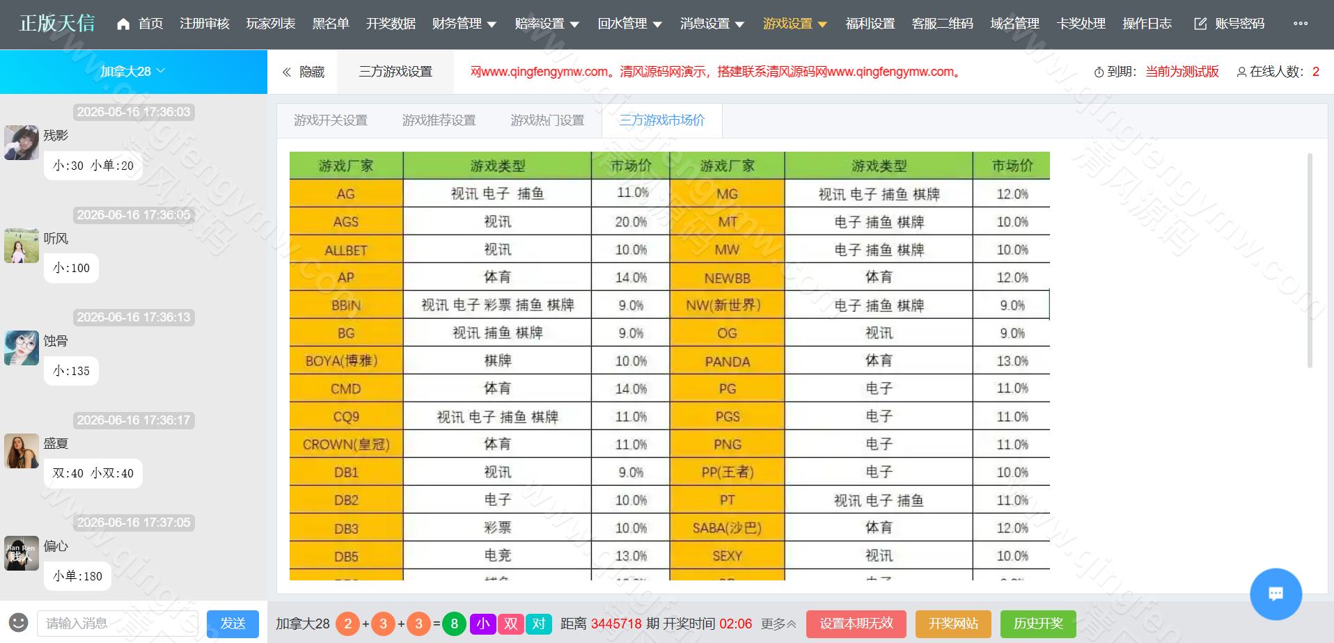 图片[33]-最新天信28源码/28彩票源码/天信28包网源码/自动托/天信2.0版本-清风源码