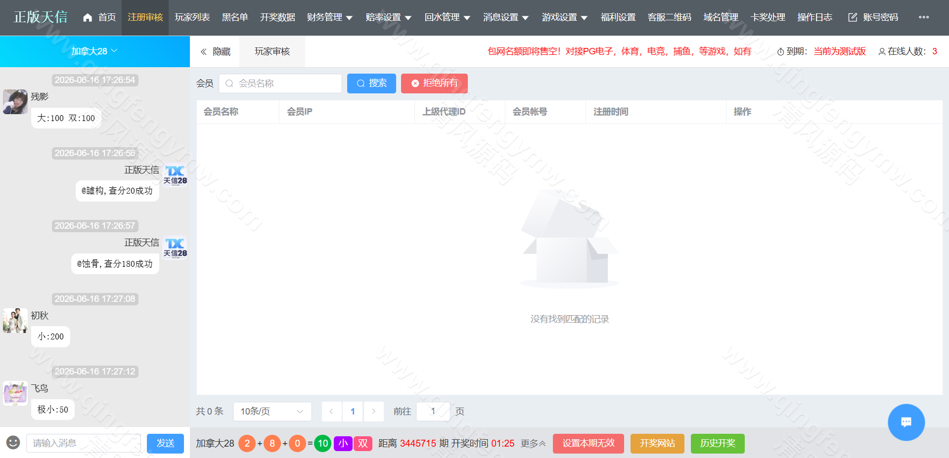 图片[20]-最新天信28源码/28彩票源码/天信28包网源码/自动托/天信2.0版本-清风源码