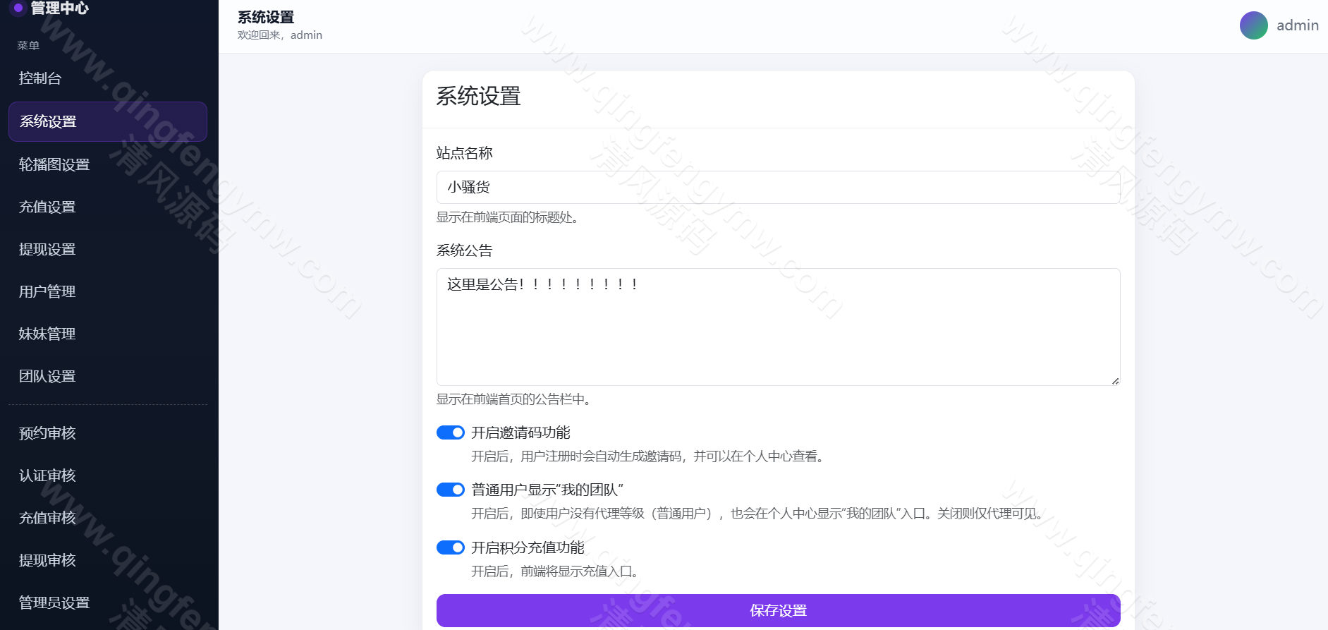 图片[17]-空降约炮系统源码/酒店路费认证/预约上门/多级分销-清风源码