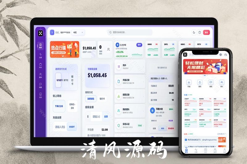 高端全品类交易所系统源码/跟单/加密/股票/外汇/棋货/指数/多语言综合交易所系统源码-清风源码