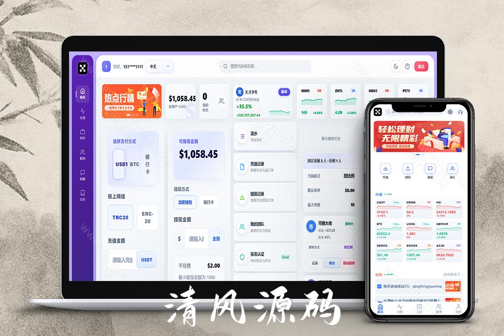 高端全品类交易所系统源码/跟单/加密/股票/外汇/棋货/指数/多语言综合交易所系统源码-清风源码