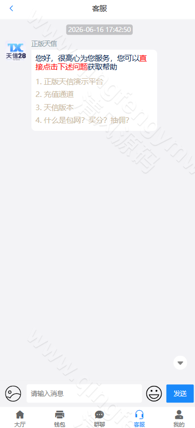 图片[11]-最新天信28源码/28彩票源码/天信28包网源码/自动托/天信2.0版本-清风源码