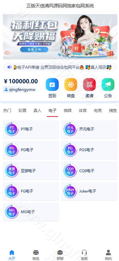 图片[4]-最新天信28源码/28彩票源码/天信28包网源码/自动托/天信2.0版本-清风源码