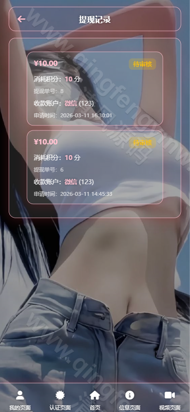 图片[6]-空降约炮系统源码/酒店路费认证/预约上门/多级分销-清风源码