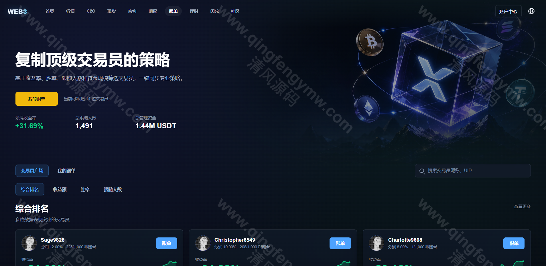 图片[34]-2026交易所源码系统介绍｜Vue+ThinkPHP开源数字资产交易平台源码-清风源码