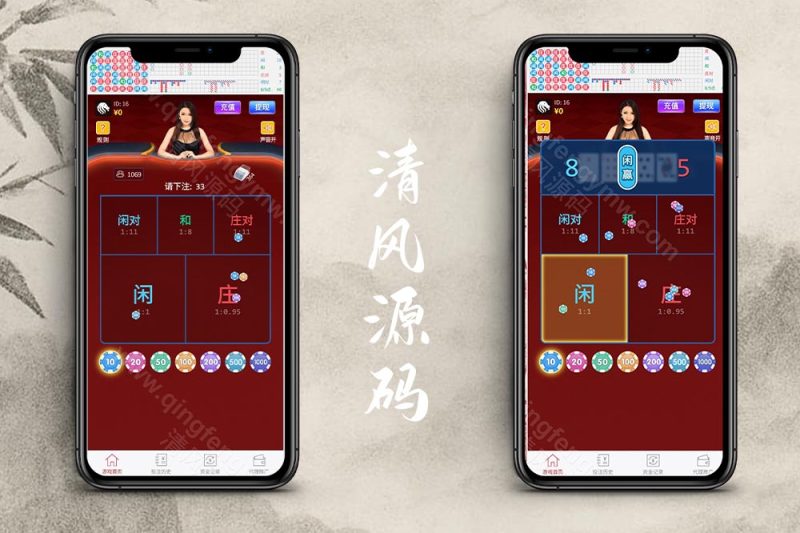 h5百家乐源码/易码支付接口/搭建教程/后台可控/可封装APP-清风源码