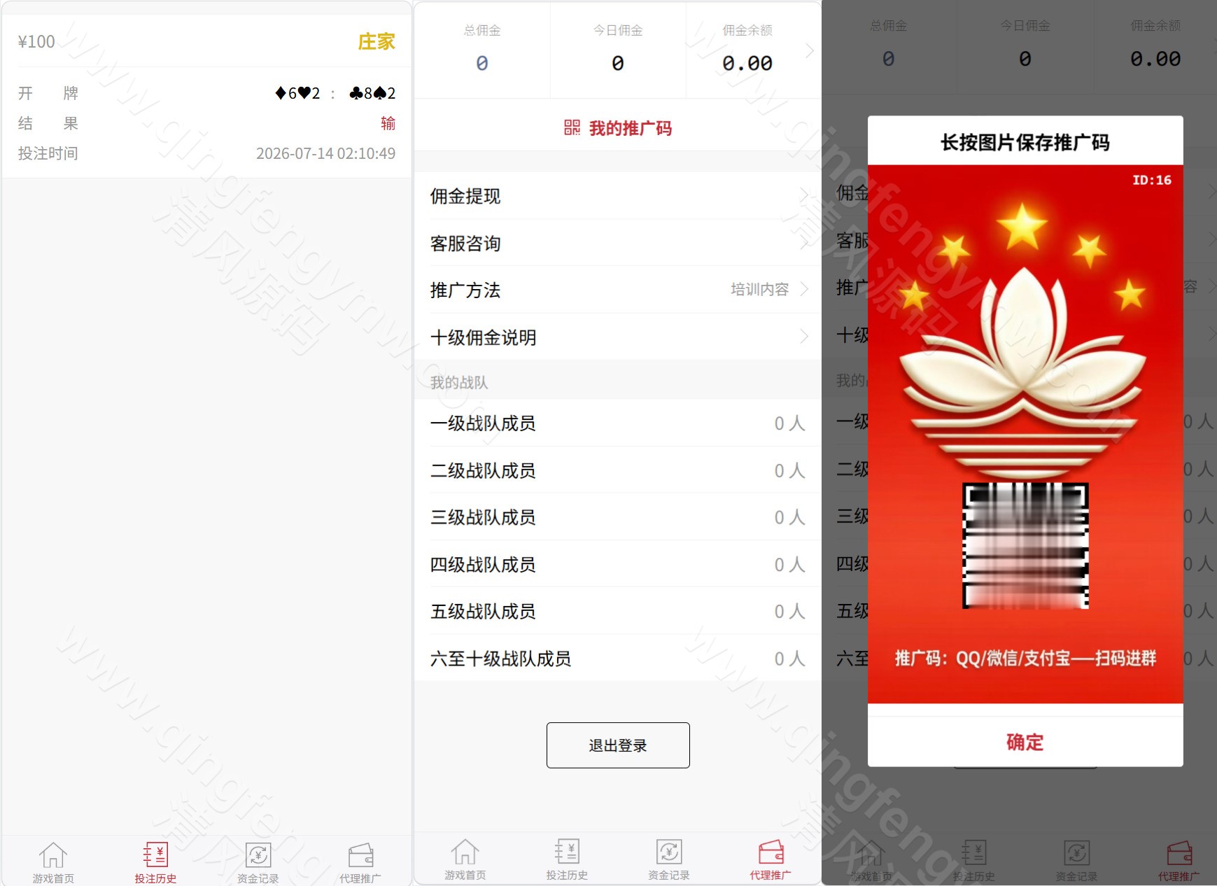 图片[3]-h5百家乐源码/易码支付接口/搭建教程/后台可控/可封装APP-清风源码