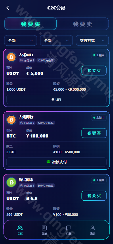 图片[9]-2026交易所源码系统介绍｜Vue+ThinkPHP开源数字资产交易平台源码-清风源码