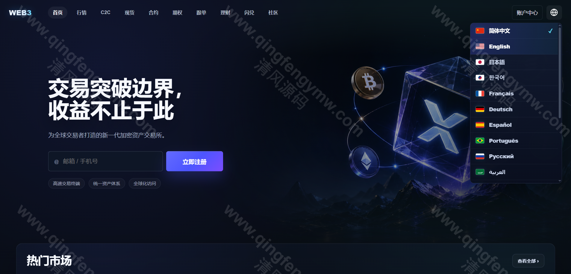 图片[25]-2026交易所源码系统介绍｜Vue+ThinkPHP开源数字资产交易平台源码-清风源码