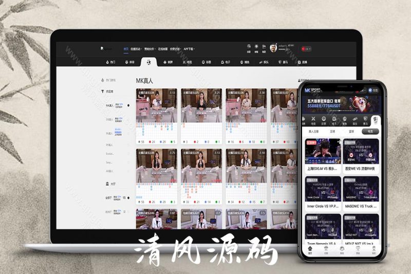 MK体育源码/附带搭建方案/全开源综合娱乐平台源码支持体育直播与USDT支付-清风源码
