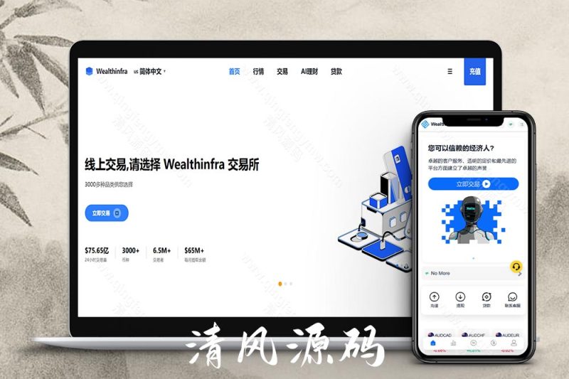 Java跟单交易所源码｜Vue+Java多语言交易系统｜外汇BTC黄金永续综合交易-清风源码