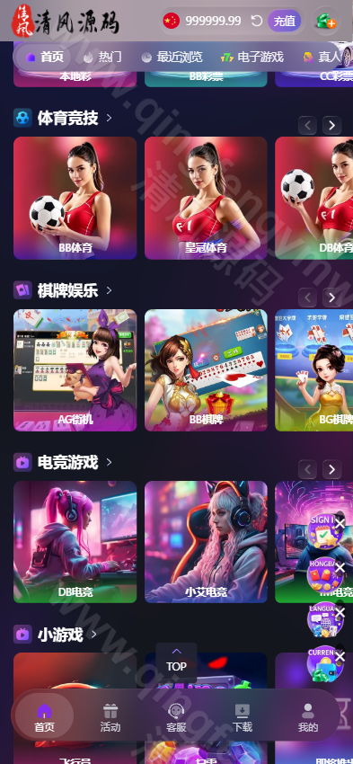 图片[4]-人人娱乐源码｜娱乐城源码｜包网系统｜综合盘源码｜21国语言13种货币-清风源码