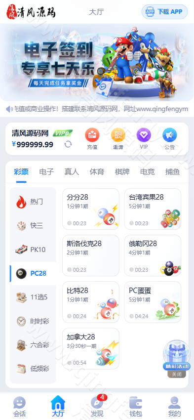 图片[4]-全新星云娱乐源码/本地彩票可控/PG电子均可点控/Vue+php/全开源-清风源码