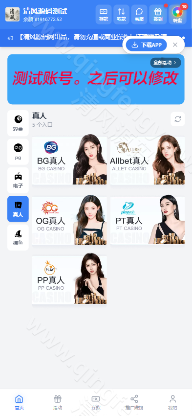 图片[4]-全新新盈彩票综合盘源码｜电子游戏平台源码｜彩票电子可控｜签到红包VIP活动管理系统-清风源码