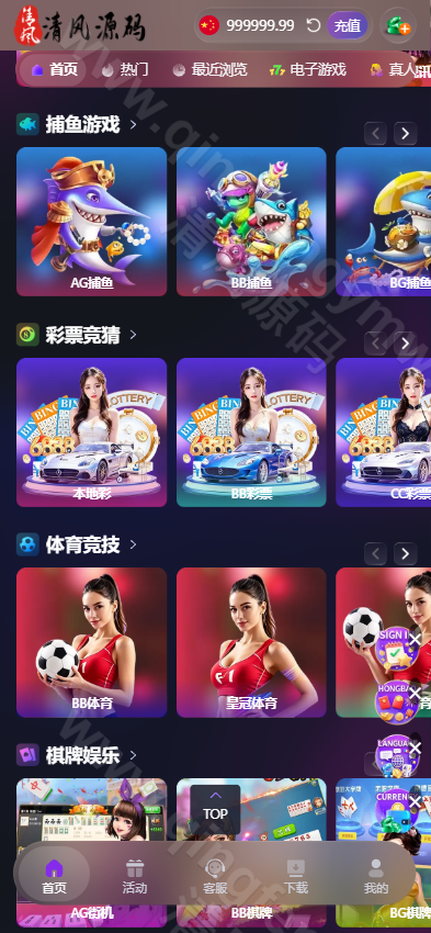 图片[3]-人人娱乐源码｜娱乐城源码｜包网系统｜综合盘源码｜21国语言13种货币-清风源码
