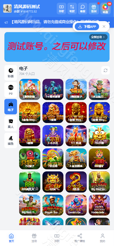 图片[3]-全新新盈彩票综合盘源码｜电子游戏平台源码｜彩票电子可控｜签到红包VIP活动管理系统-清风源码
