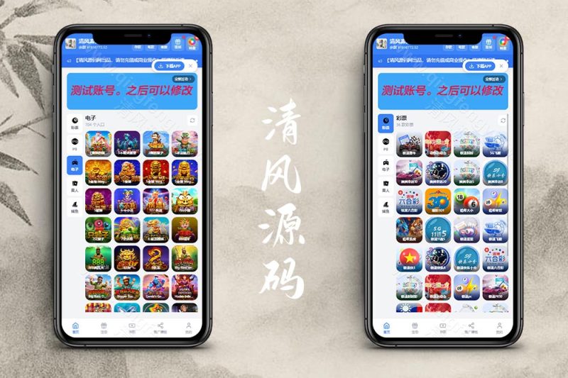 全新新盈彩票综合盘源码｜电子游戏平台源码｜彩票电子可控｜签到红包VIP活动管理系统-清风源码