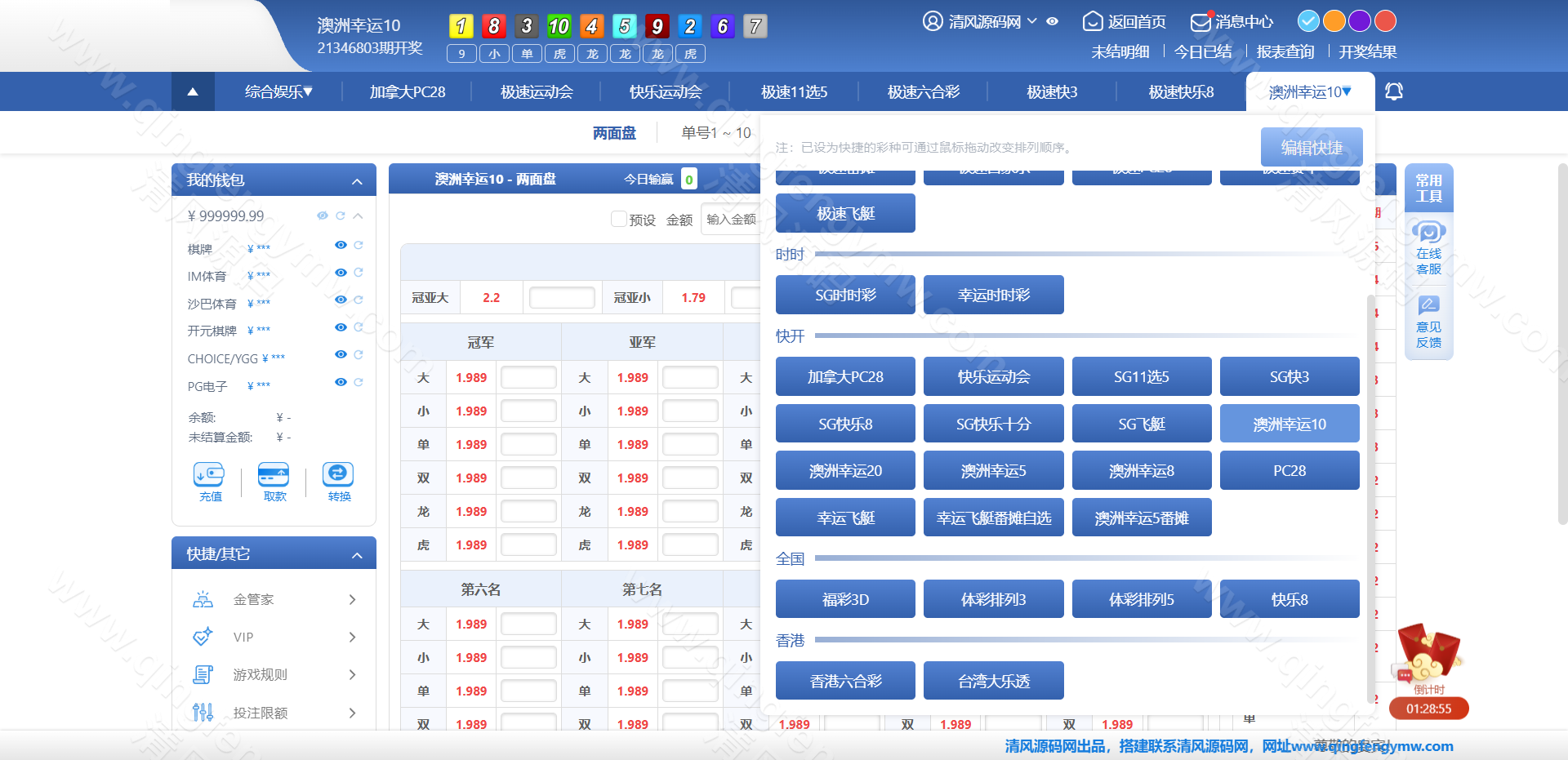 图片[27]-97彩世界源码｜SG双赢彩票系统源码｜信用盘+现金盘双模式｜两面盘玩法｜新增真人视讯/电子/棋牌/体育-清风源码