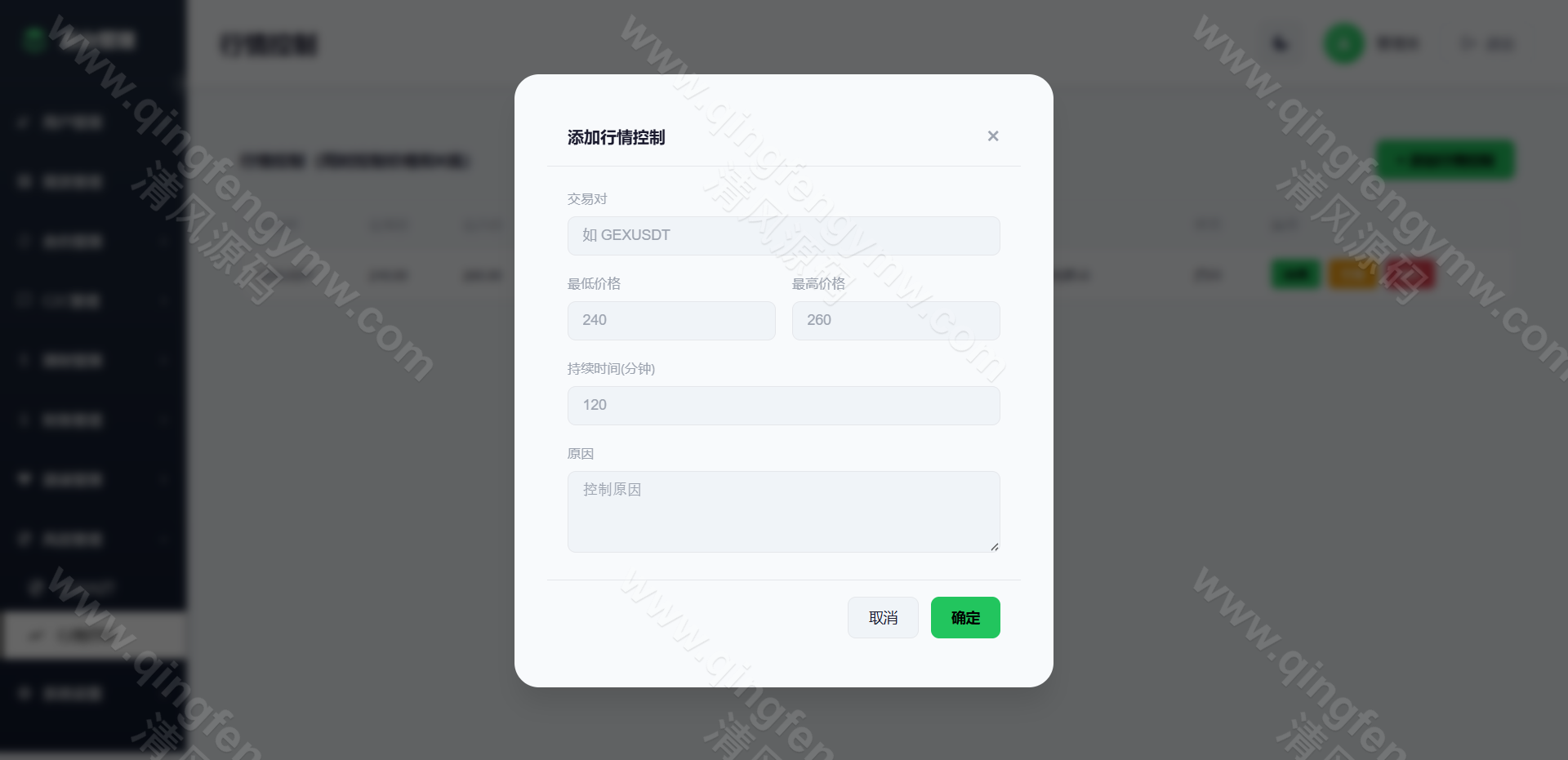 图片[40]-高性能DApp交易所源码｜Go后端+Vue3前端支持C2C、永续合约、期权交易系统-清风源码